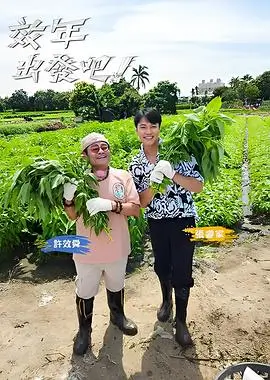 明星大侦探 综艺封面